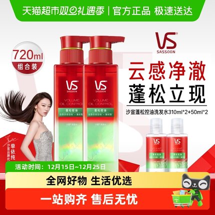 VS沙宣控油洗发水露蓬松蓬蓬瓶无硅油去屑洗头膏正品套装
