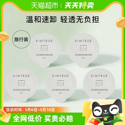 KIMTRU且初脸部眼唇卸妆快速乳化