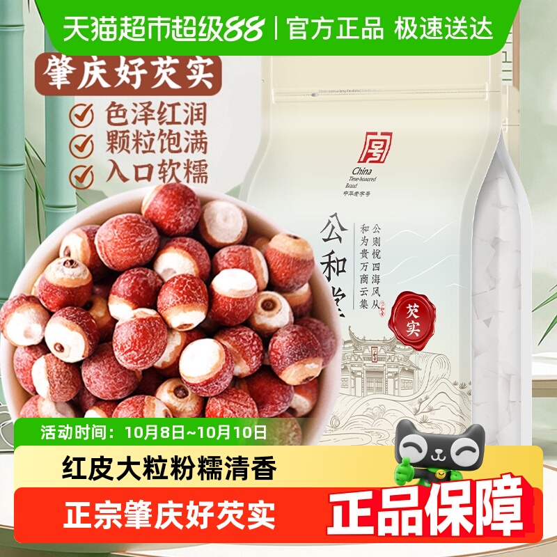 公和堂芡实新鲜广东干货大芡实中草药材正品芡实鸡头米果颗粒饱满