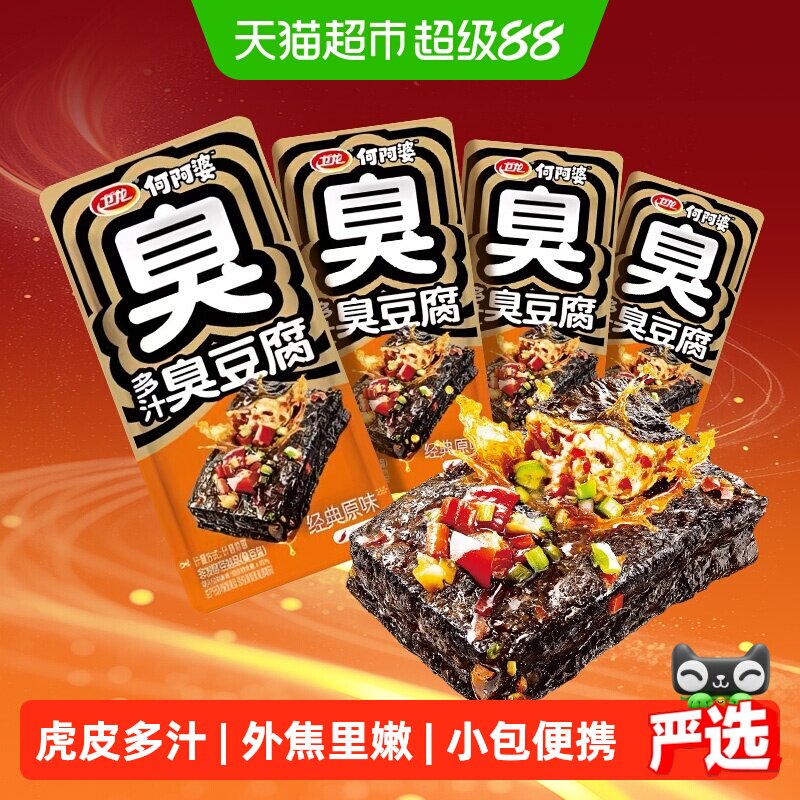 卫龙多汁臭豆腐豆干零食