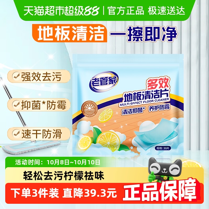 老管家木地板清洁片瓷砖清洁剂