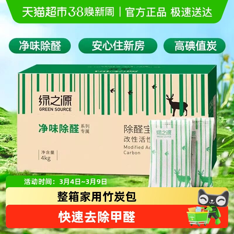 绿之源除醛宝活性炭颗粒竹碳包除甲醛神器新车新房净味快速生效