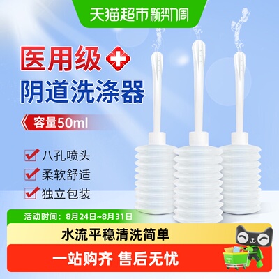 海氏海诺阴道洗涤器