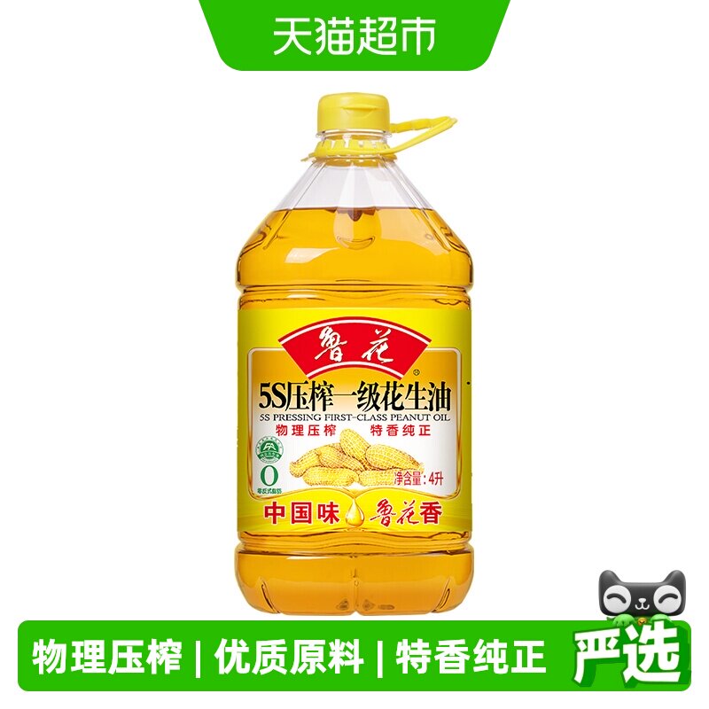鲁花5S物理压榨一级花生油4L食用油5S物理压榨厨房家用大桶