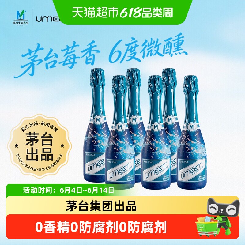UMEET悠蜜茅台生态蓝莓气泡酒果酒微醺香槟低度甜女士酒聚会6瓶装