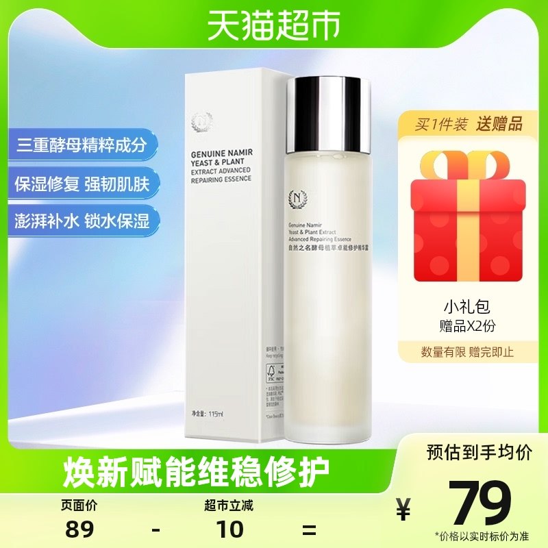 自然之名酵母水爽肤水湿敷化妆水补水保湿修护精华水官方正品女