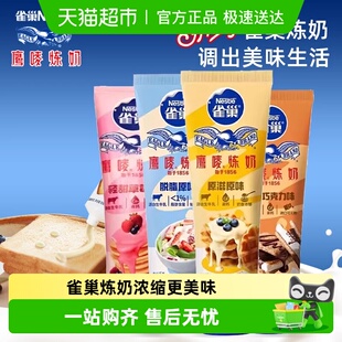 雀巢鹰唛蛋挞面包家用咖啡伴侣炼奶小支装