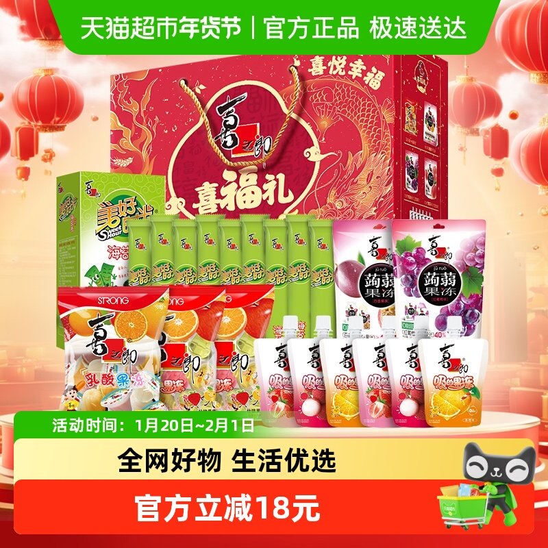 喜之郎经典果冻海苔喜福礼礼盒1946.5g儿童零食小吃年货手提送礼