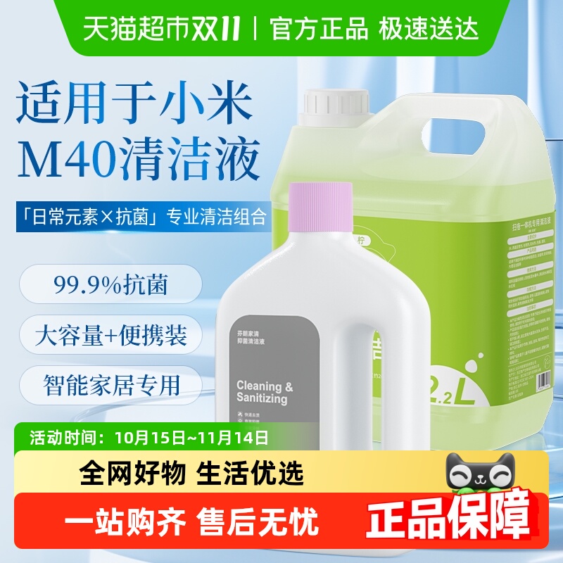 适用于小米洗地机清洁液