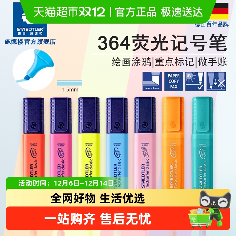 施德楼荧光笔马卡龙色系彩色快干