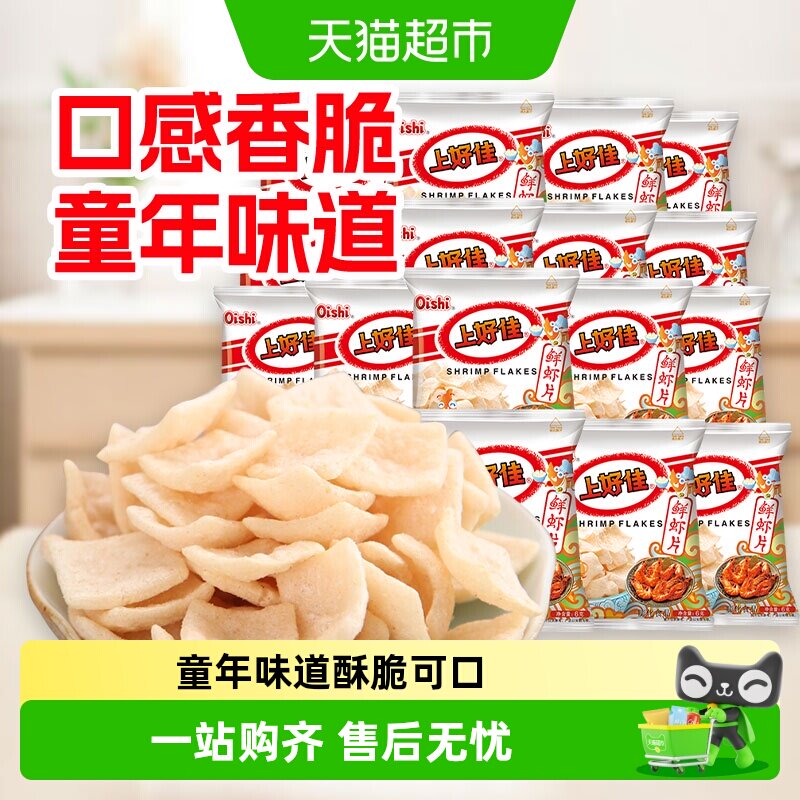 上好佳膨化鲜虾片洋葱圈玉米卷粟米条多规格休闲零食