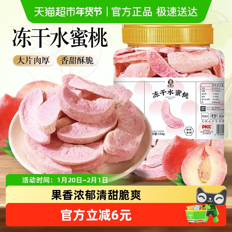 老香农脱水冻干水蜜桃干水蜜桃脆片袋装果蔬脆烘焙休闲零食品,零食/坚果/特产,桃干,淘宝优惠券,粉丝福利购,淘宝优惠卷