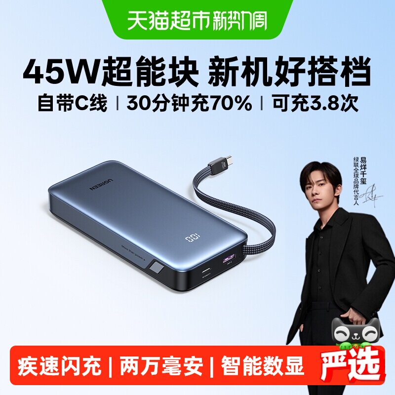 【3C认证充电宝】绿联45W充电宝自带线16适用华为苹果17移动电源