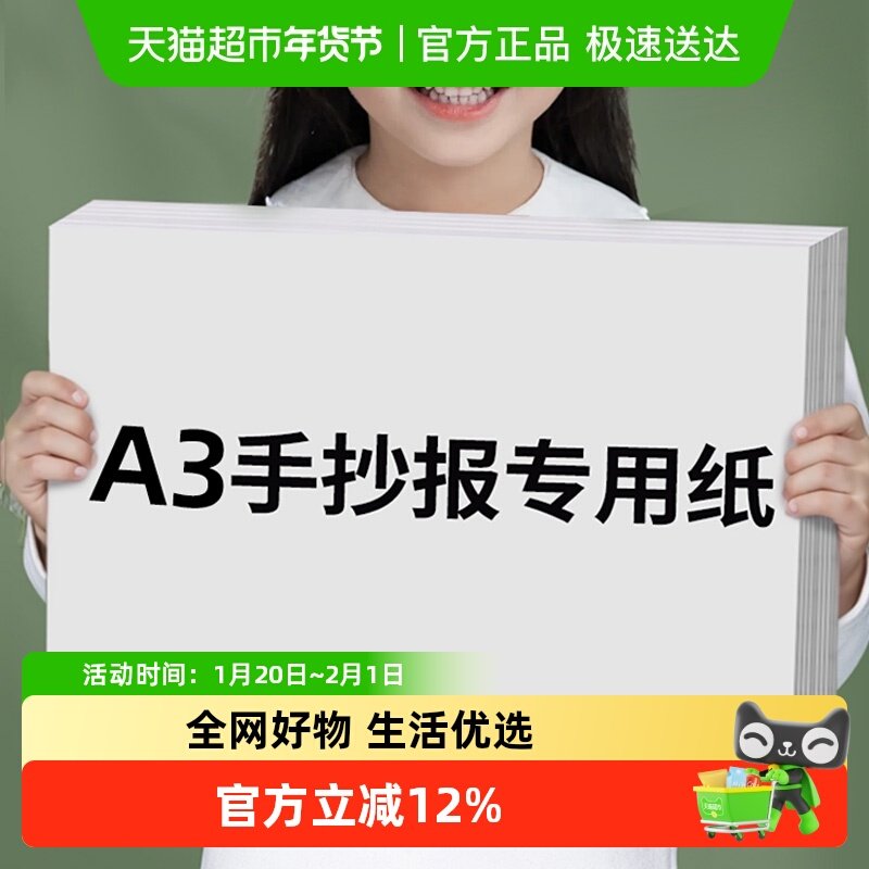 宅小仙手抄报专用纸绘画纸大张空白素描图画纸校园小报卡纸涂鸦纸,文具电教/文化用品/商务用品,素描/速写本,淘宝优惠券,粉丝福利购,淘宝优惠卷