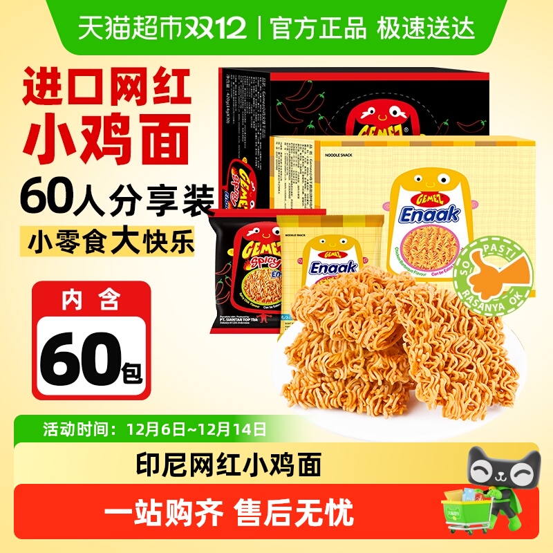 印尼GEMEZ烧烤香辣味小鸡面