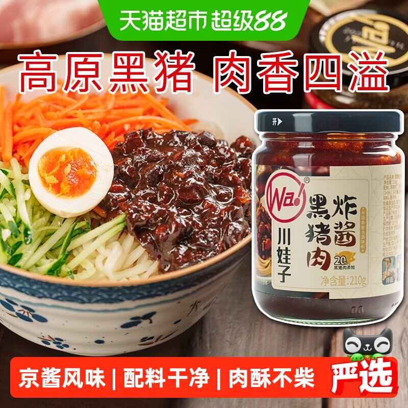 川娃子黑猪肉炸酱咸鲜香甜210g图片