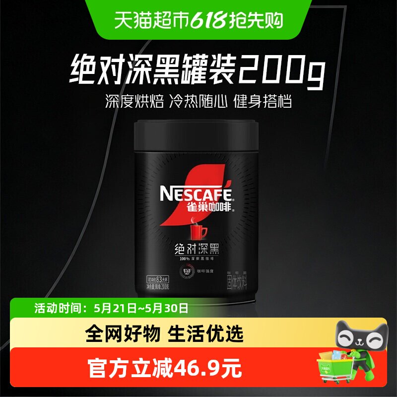 雀巢咖啡绝对深黑大罐装即溶速溶黑咖啡健身