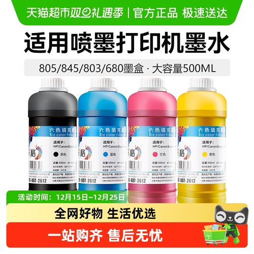 彩格惠普佳能爱普生兄弟打印机