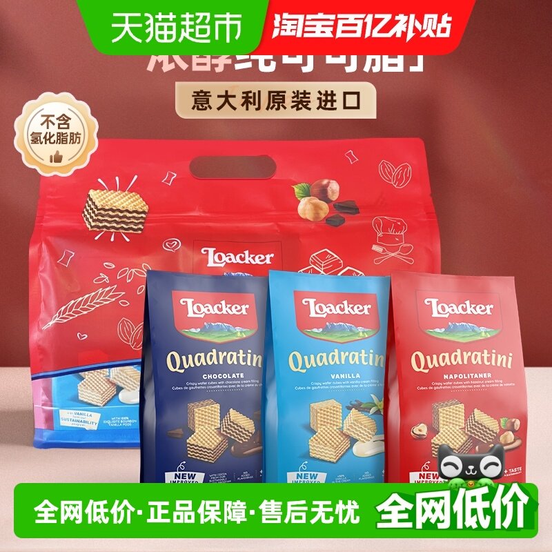 Loacker莱家进口威化饼干榛子巧克力香草粒粒装小袋休闲零食