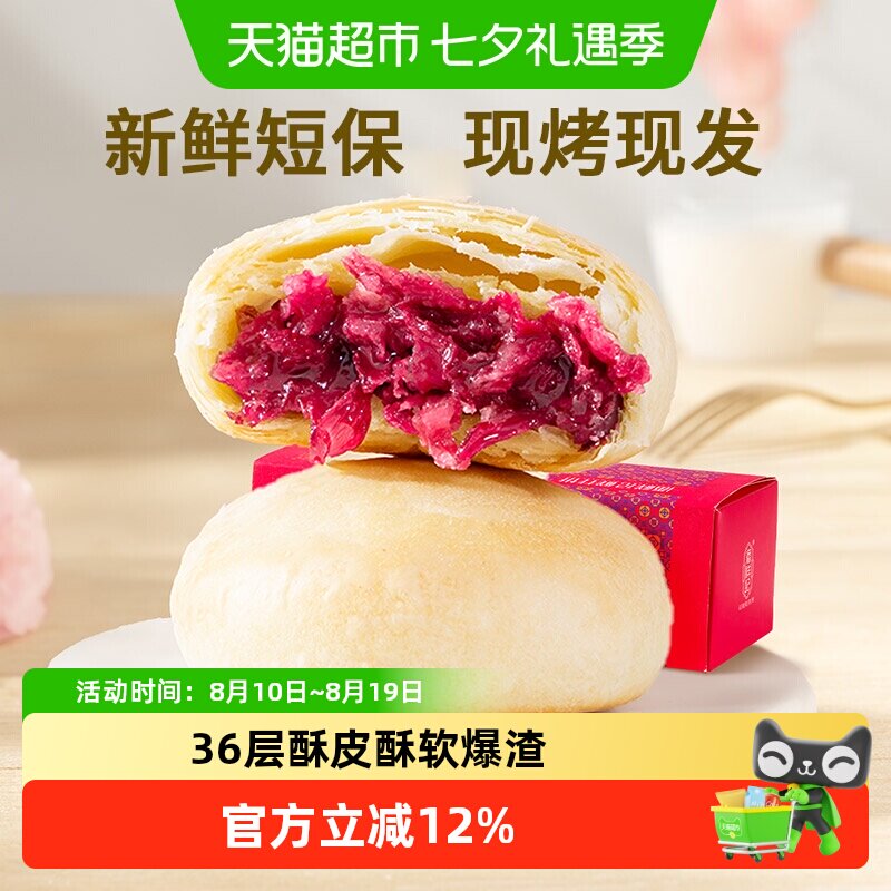 潘祥记现烤鲜花饼云南特产玫瑰花饼糕点心休闲零食早餐小吃短保