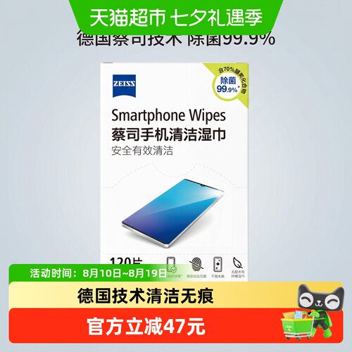 Zeiss蔡司手机擦镜纸强效除菌