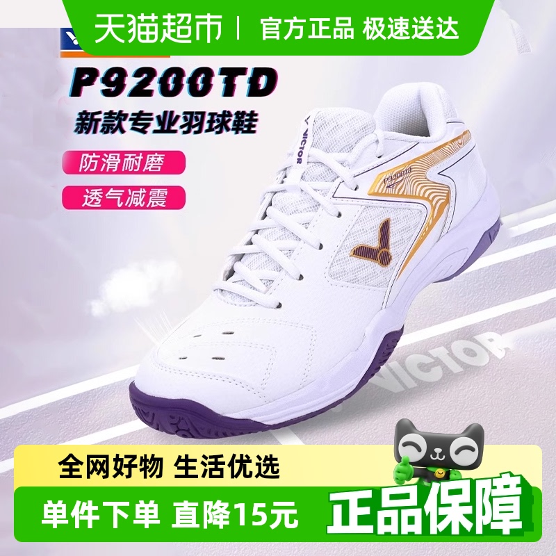 威克多防滑减震宽楦设计羽毛球鞋
