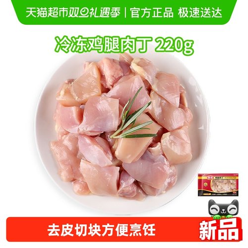 Tyson/泰森冷冻鸡腿肉丁烹饪鸡丁