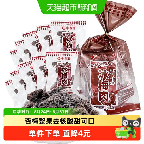 中泰怀旧酸甜冰梅肉精选配料