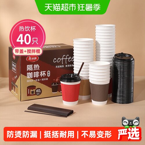美丽雅防漏防烫咖啡杯395ml*40套