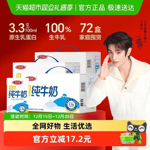 三元特品250ml*16盒*3箱纯牛奶