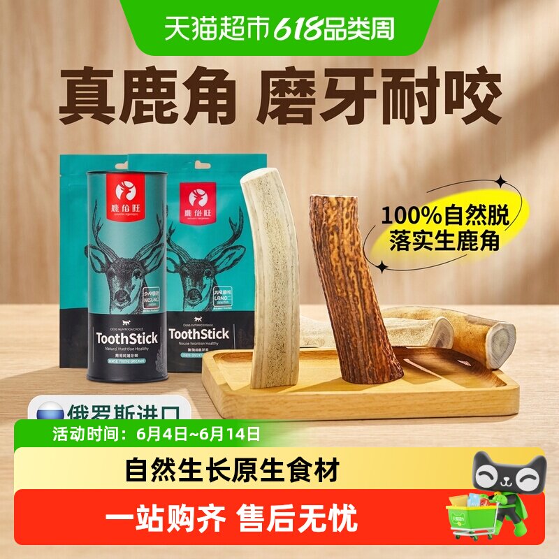 鹿角磨牙棒狗狗磨牙宠物比熊柴犬专用柯基小型犬幼犬零食非吉辛