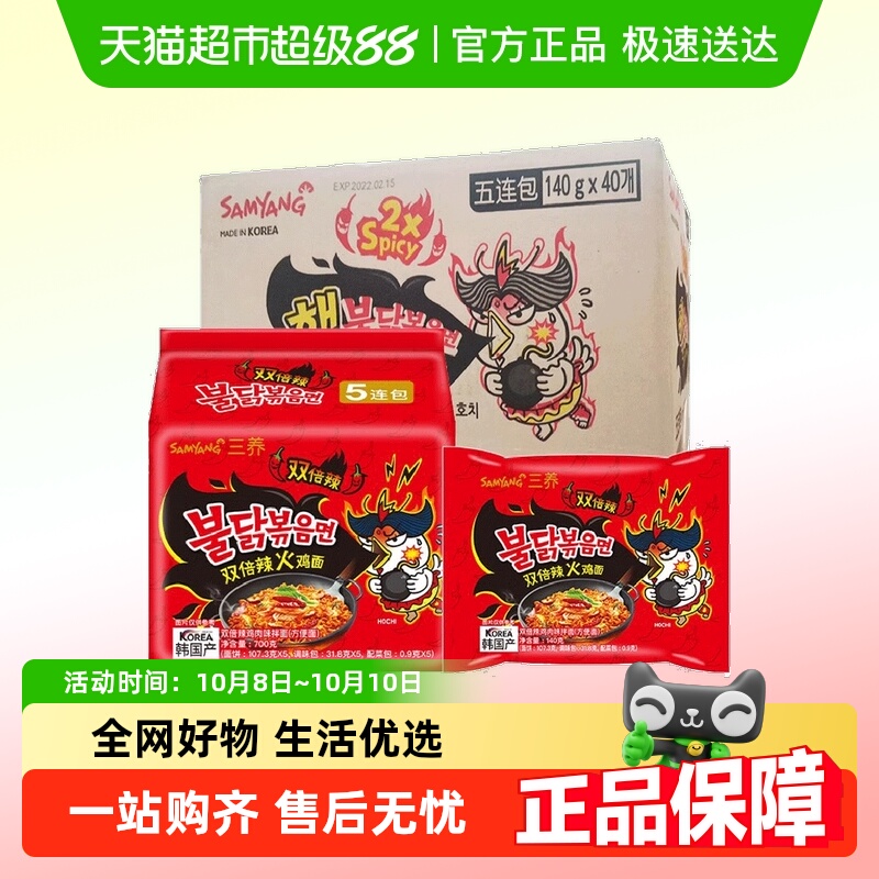 三养火鸡面双倍辣味140g×40袋