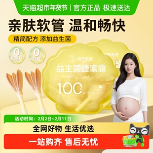 海氏海诺益生菌蜂蜜露栓孕妇待产月子便老人秘温和通畅噗噗助产