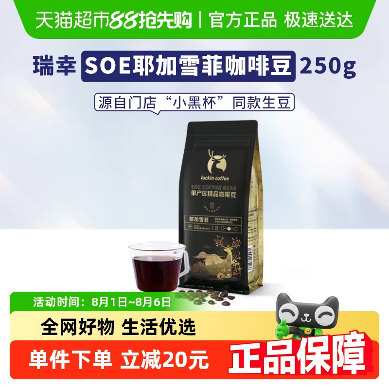 瑞幸咖啡门店同款咖啡生豆
