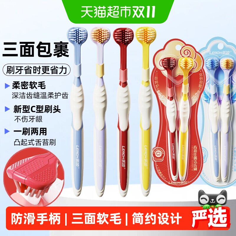 乐齿三面云感绵密软毛牙刷成人男女情侣家用洁齿不伤牙龈防滑手柄