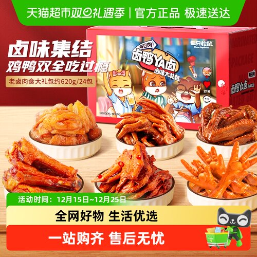 三只松鼠老卤肉食礼包