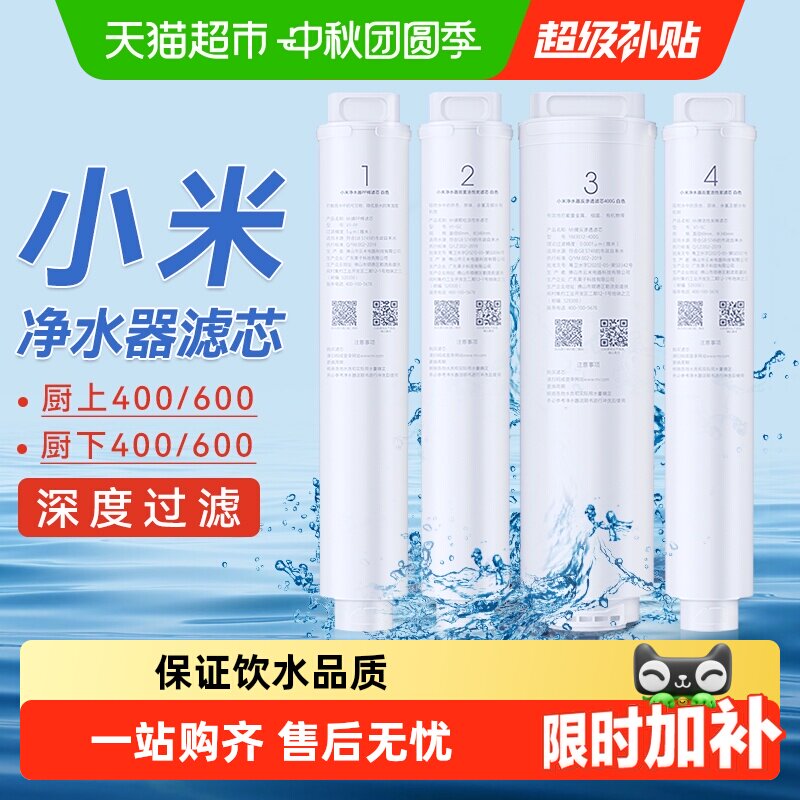 米家厨下净水器滤芯增强吸附能力
