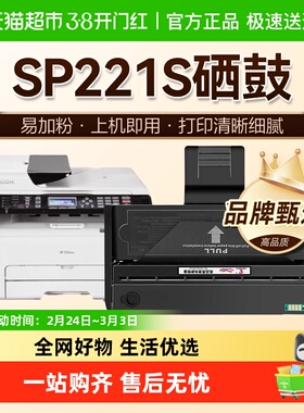 图盛适用理光SP221硒鼓SP220nw打印机SP221s墨盒SP221sf碳粉