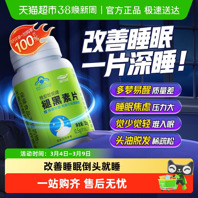 褪黑素维生素b6片安瓶助眠成人中老年人褪黑素改善睡眠正品非软糖