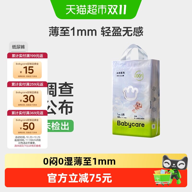 babycare纸尿裤拉拉裤air001婴儿超薄透气防漏尿不湿
