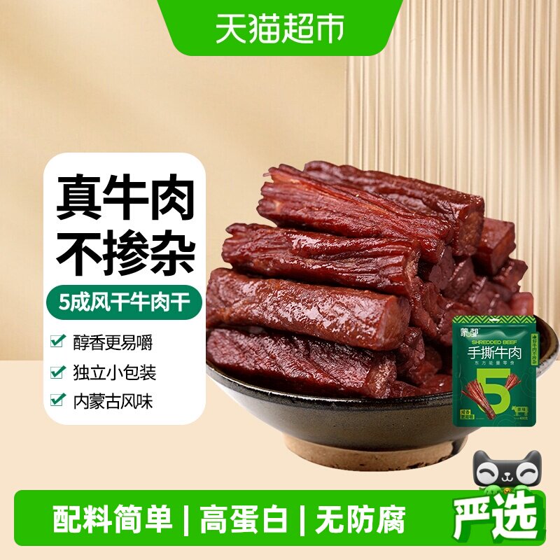 【下拉享优惠】蒙都手撕风干牛肉干散称内蒙古特产真牛肉独立包装