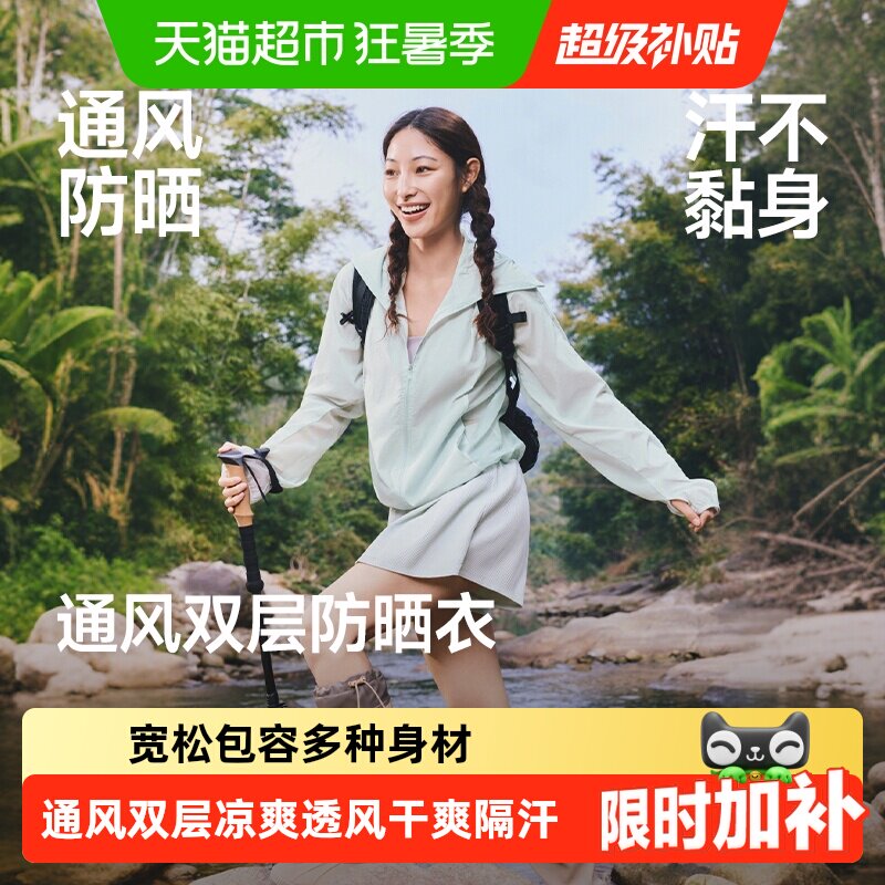 蕉下女士超薄速干凉爽防晒衣
