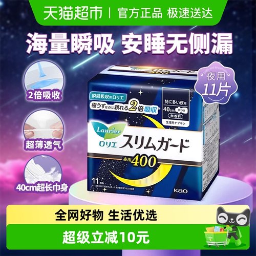 花王乐而雅进口零触感夜用卫生巾