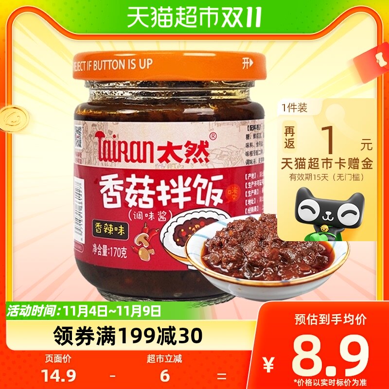 大山合太然香菇拌饭酱170g*1瓶香辣味拌面拌饭辣椒酱下饭酱属于什么档次？