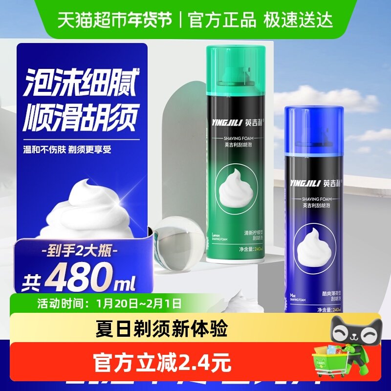英吉利剃须泡沫男士刮胡刀手动胡须刀泡沫剃须膏家用大瓶装,洗护清洁剂/卫生巾/纸/香薰,剃须啫喱/剃须膏/剃须泡,淘宝优惠券,粉丝福利购,淘宝优惠卷