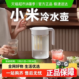 小米米家冷水壶耐高温家用凉水壶大容量冷萃壶咖啡壶冷泡茶壶