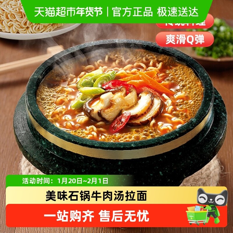 农心石锅牛肉拉面泡面方便面拉面速食夜宵辛拉面泡面袋装,粮油调味/速食/干货/烘焙,冲泡方便面/拉面/面皮,淘宝优惠券,粉丝福利购,淘宝优惠卷