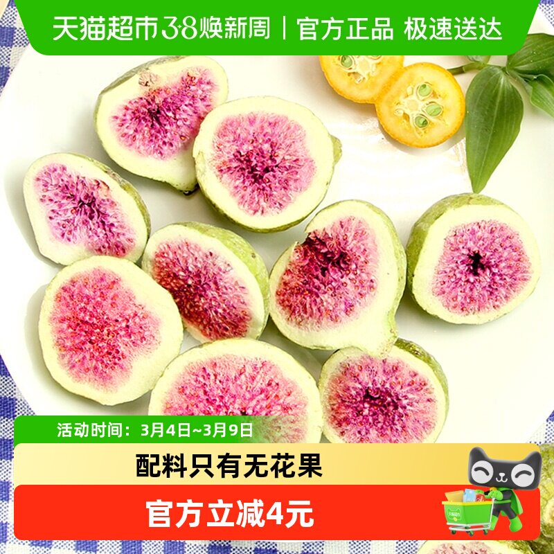 唐妖冻干无花果脱水果干脆烘焙儿童孕妇休闲健康无添加剂办公零食