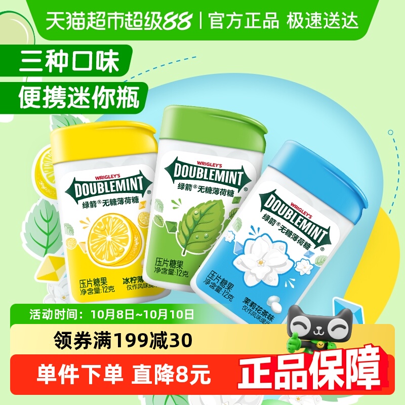 绿箭混合口味无糖薄荷糖12g×3瓶