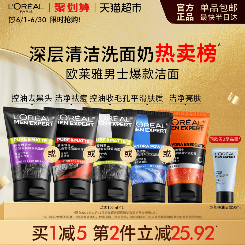 欧莱雅炭爽双效控油水能洁面膏 35.8元 - 86线报